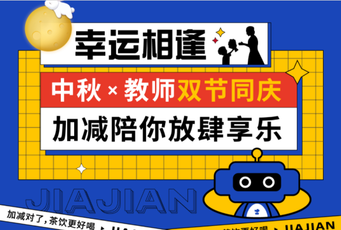 第二杯半价|双节相遇，杏彩陪你放肆乐！