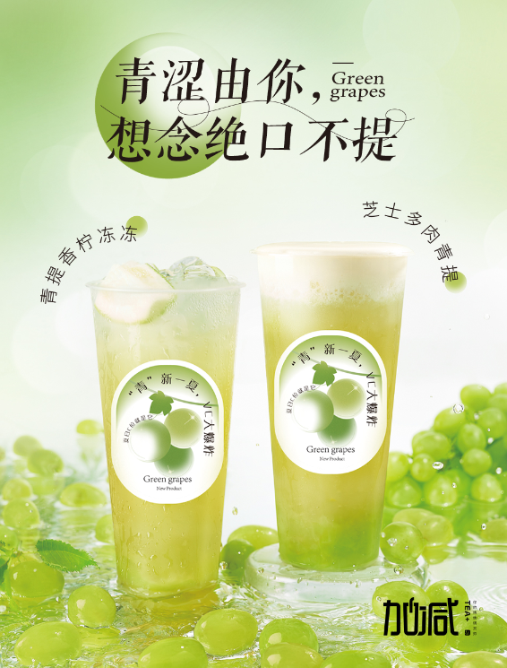 杏彩茶饮青提系列新品