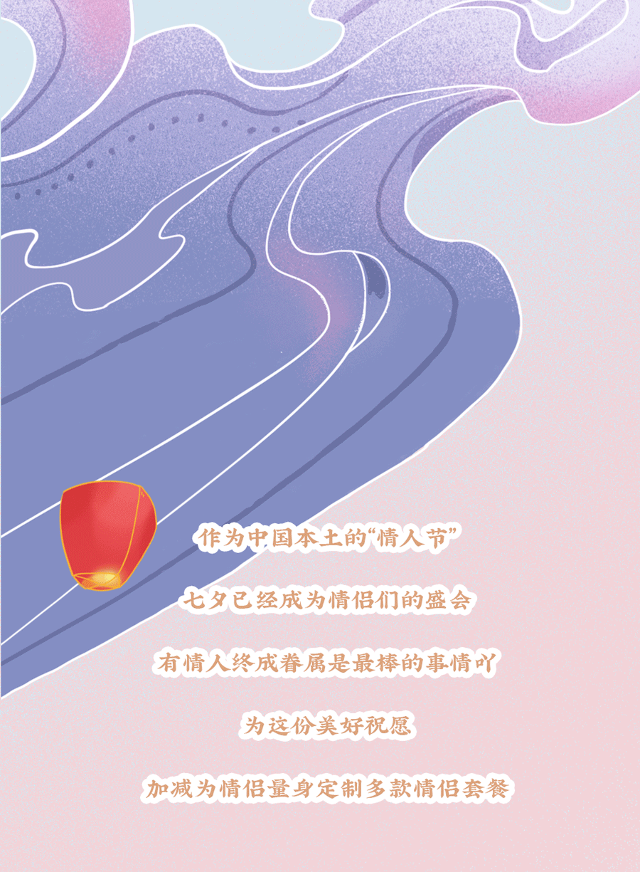 杏彩茶饮七夕活动3