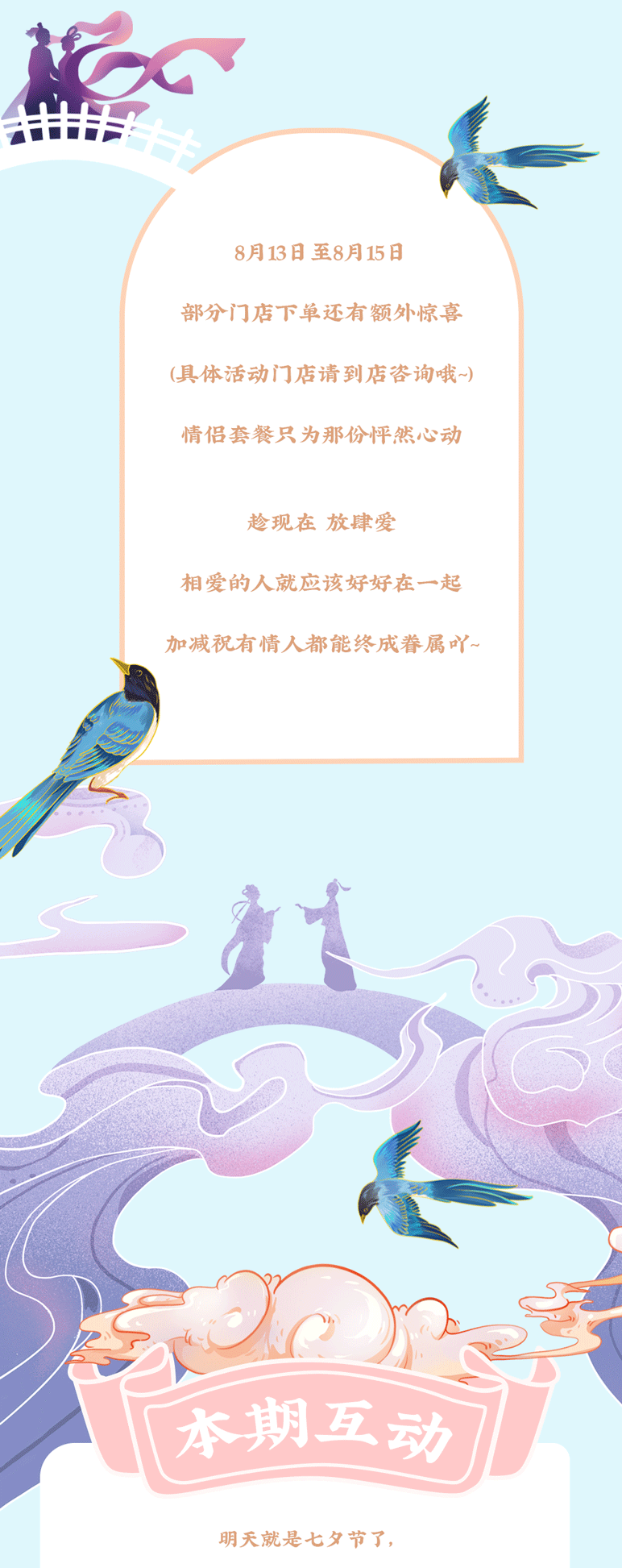 杏彩茶饮七夕活动7