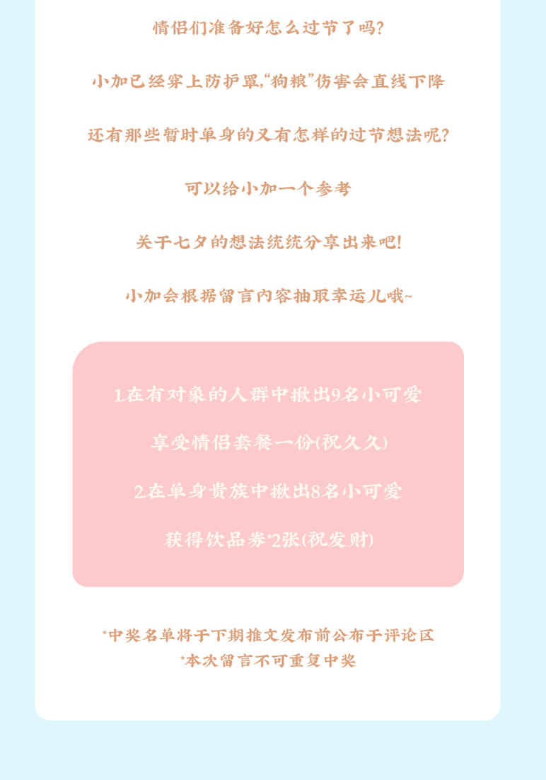 杏彩茶饮七夕活动8