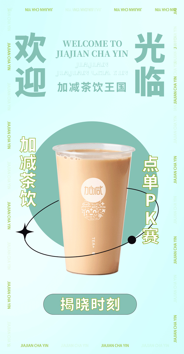 杏彩奶茶