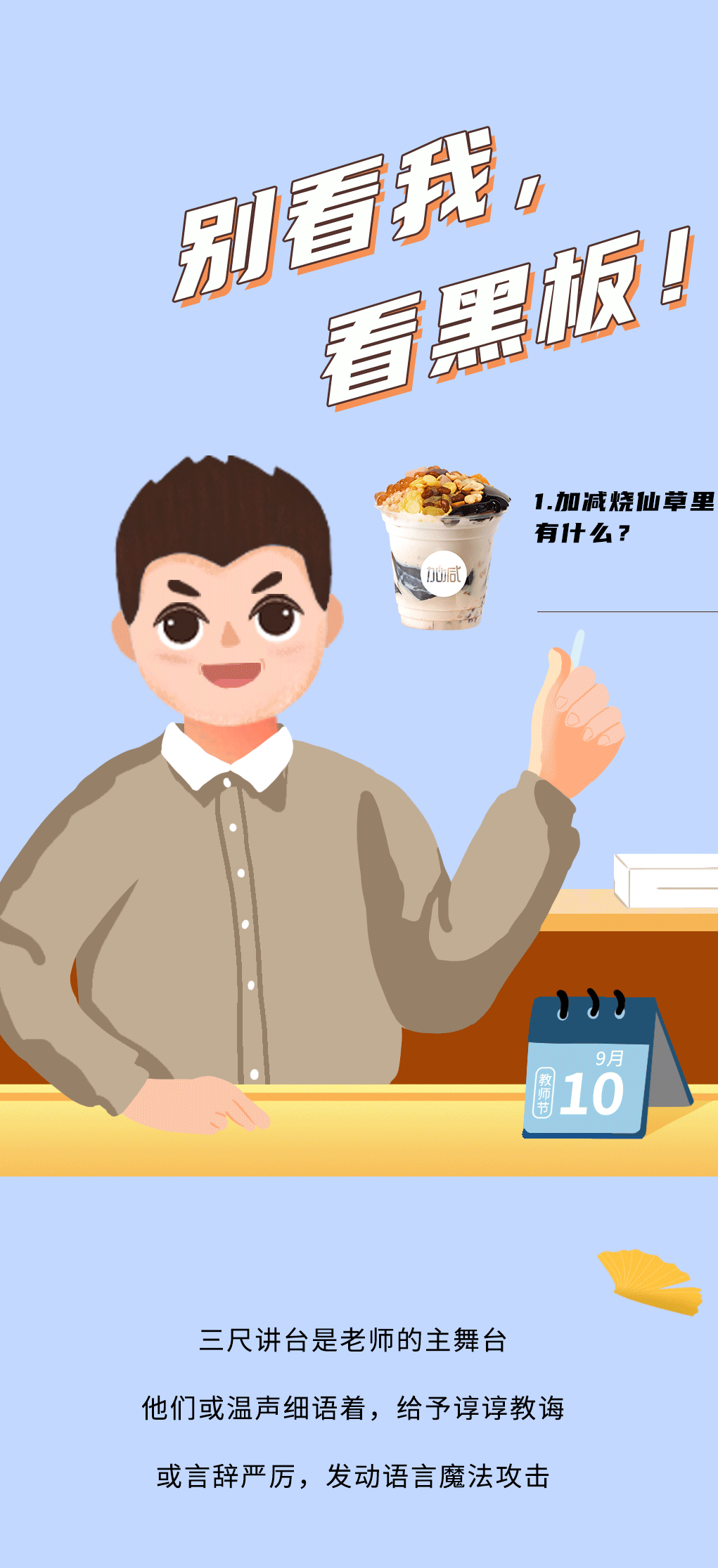 杏彩奶茶教师节推文