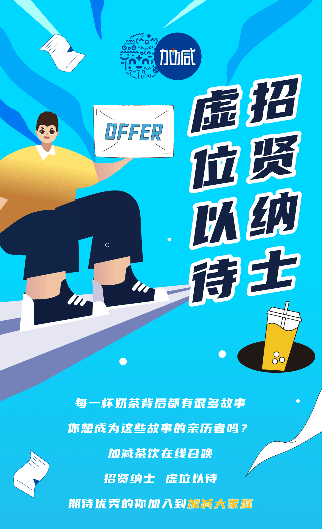 杏彩奶茶招聘