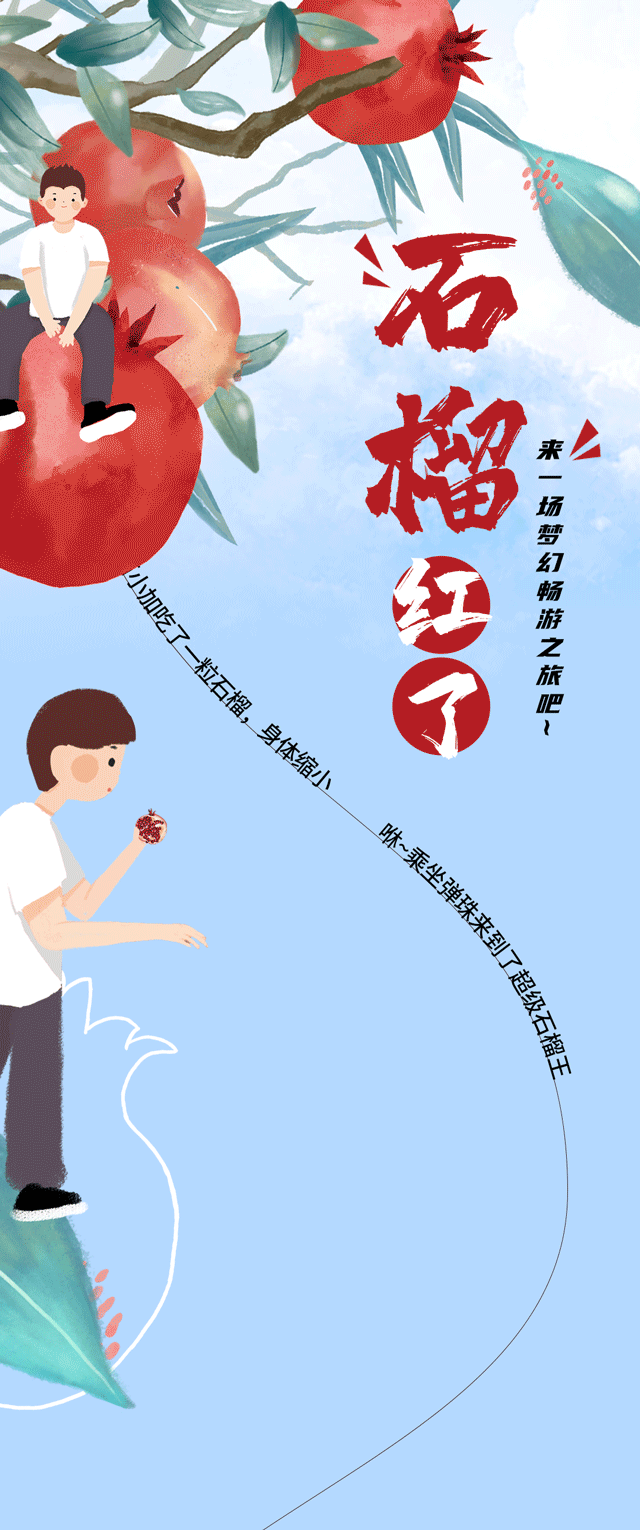 杏彩茶饮石榴新品