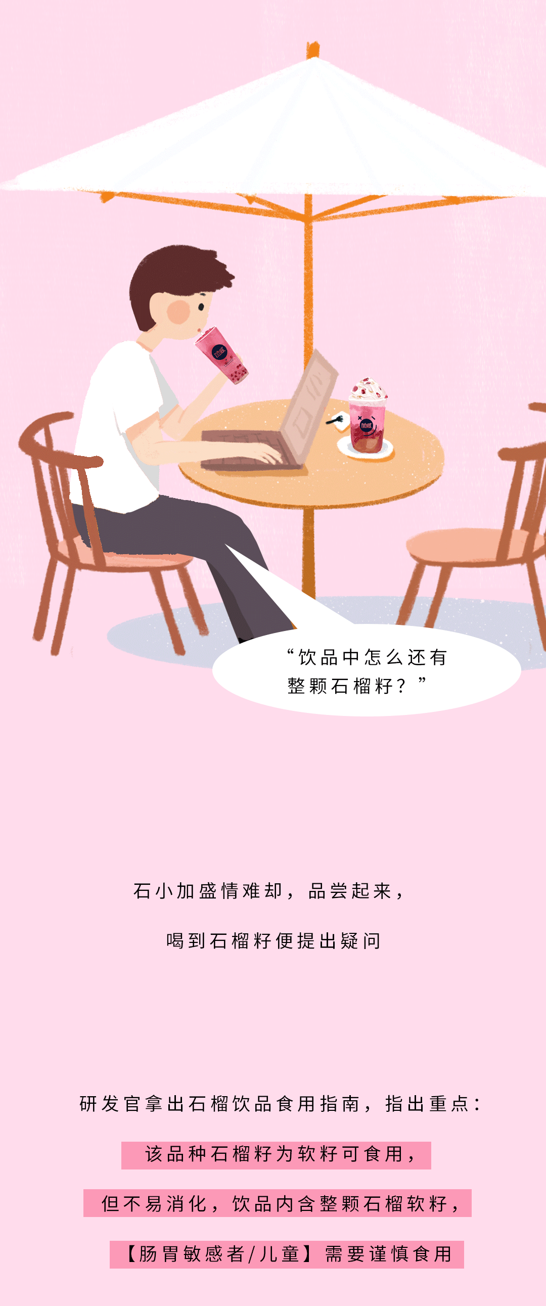 杏彩茶饮石榴新品