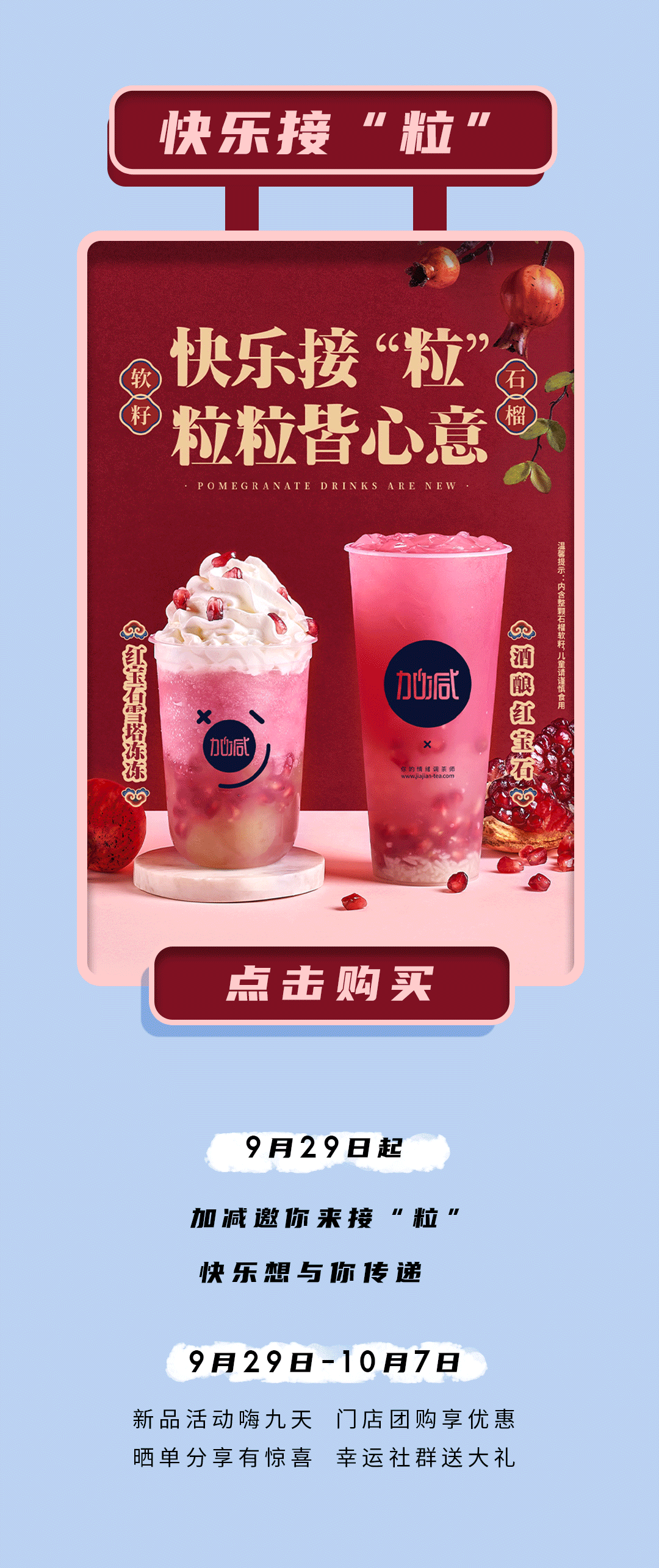 杏彩茶饮石榴新品